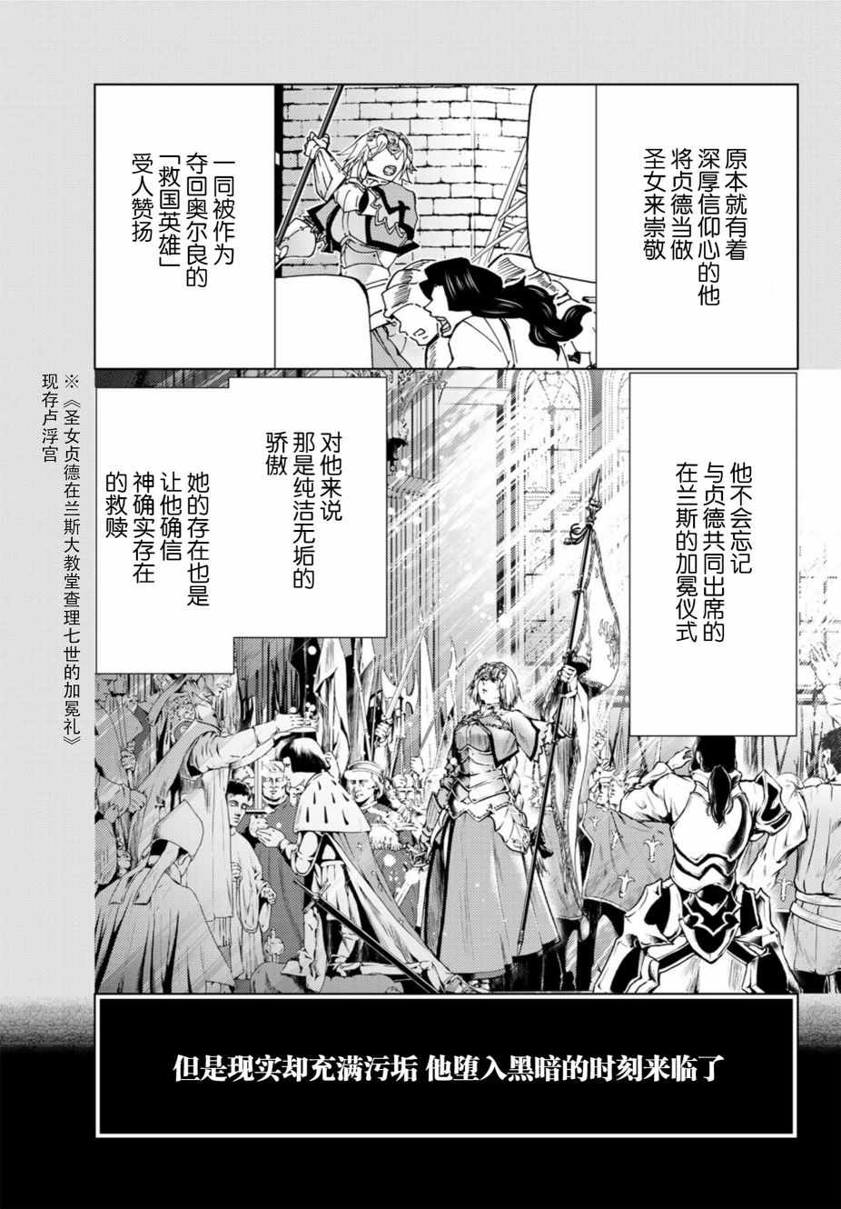 《Fate/Grand Order-turas réalta-》漫画最新章节第17话免费下拉式在线观看章节第【19】张图片