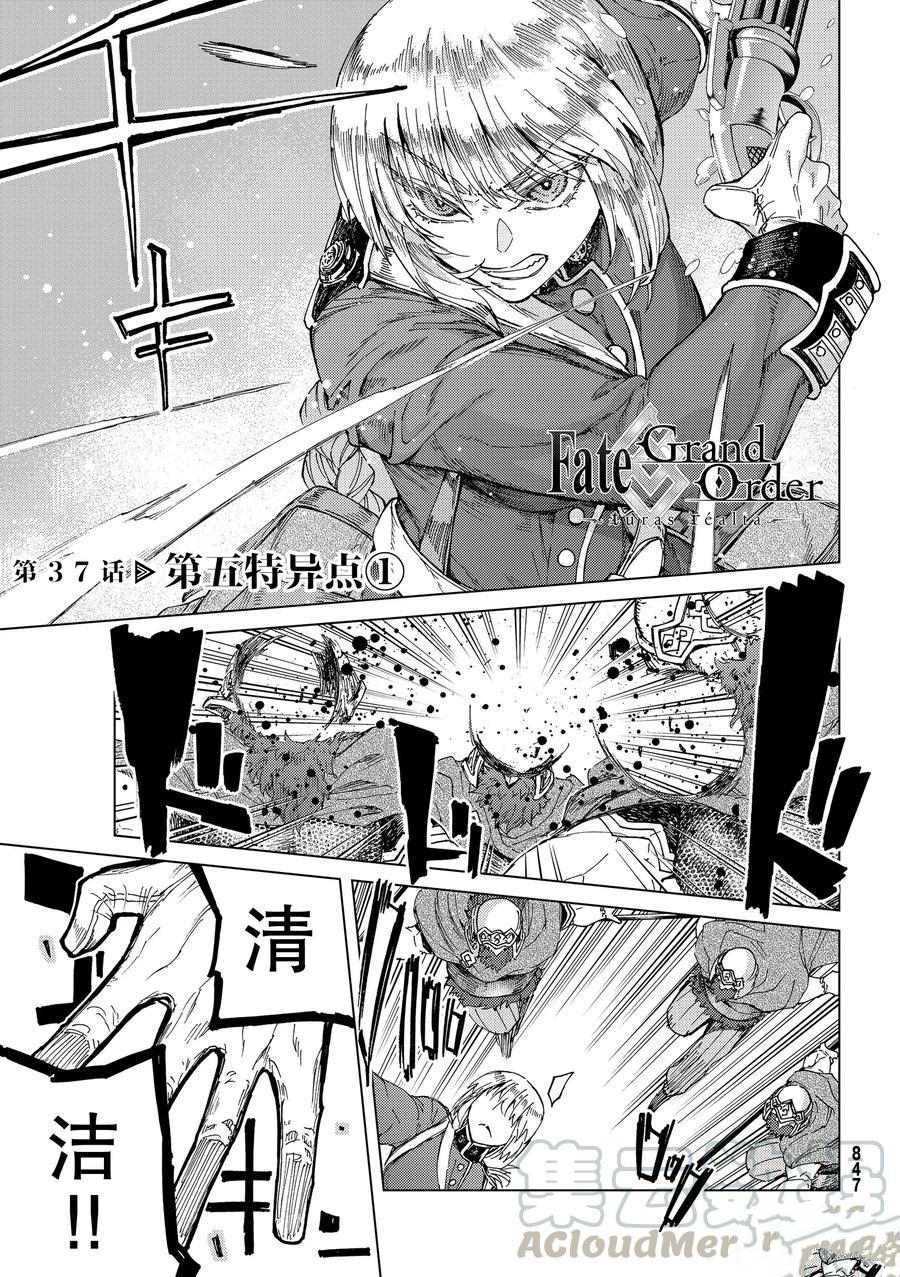 《Fate/Grand Order-turas réalta-》漫画最新章节第37话 试看版免费下拉式在线观看章节第【1】张图片