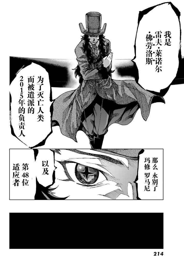 《Fate/Grand Order-turas réalta-》漫画最新章节第5话免费下拉式在线观看章节第【3】张图片