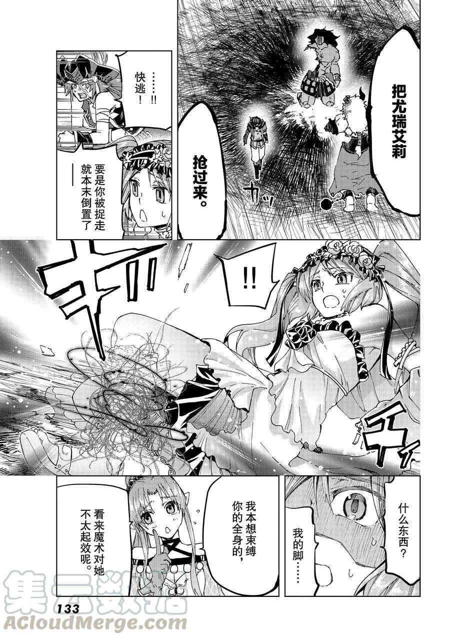 《Fate/Grand Order-turas réalta-》漫画最新章节第28话 试看版免费下拉式在线观看章节第【21】张图片