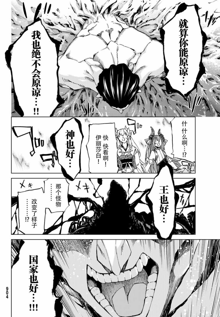 《Fate/Grand Order-turas réalta-》漫画最新章节第17话免费下拉式在线观看章节第【30】张图片
