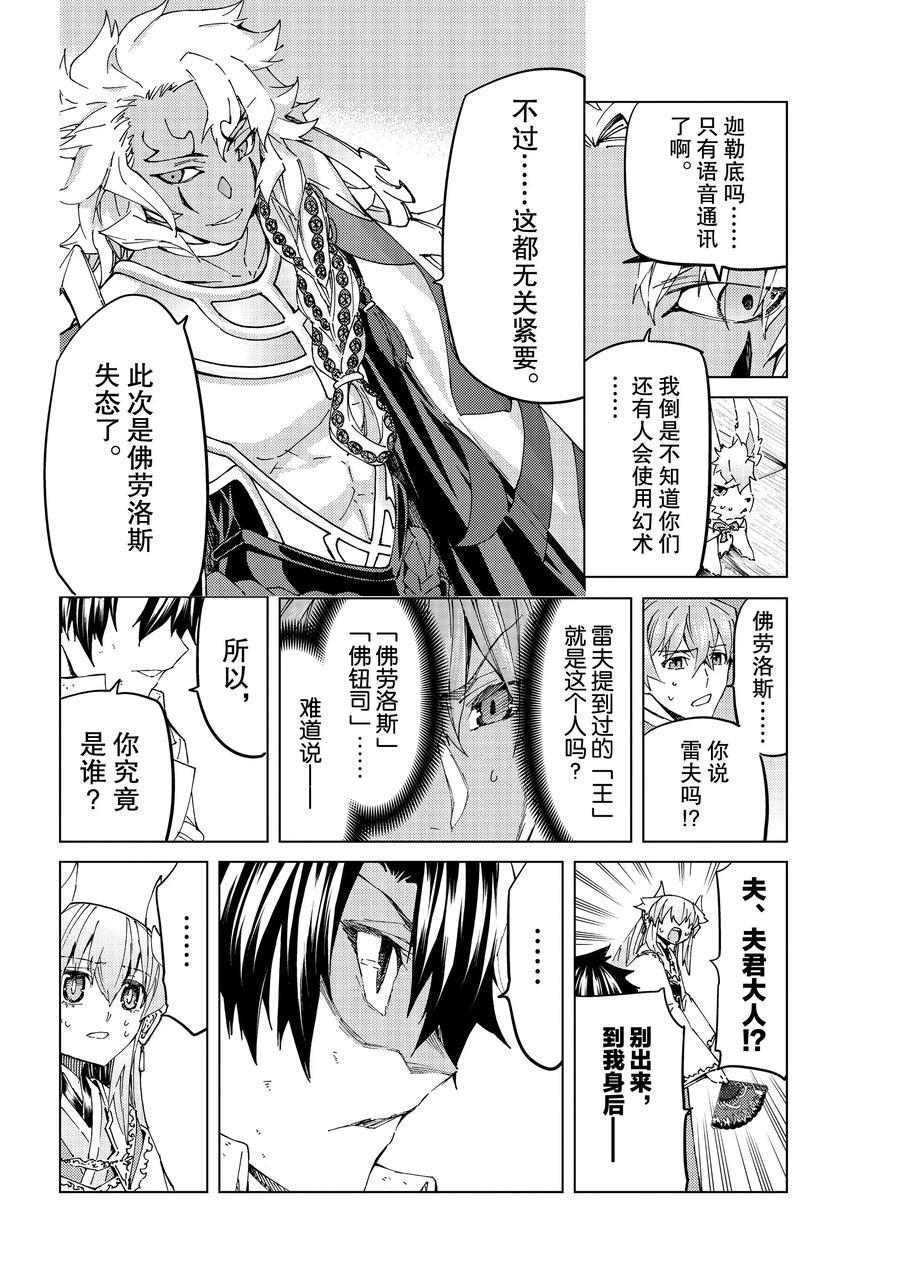 《Fate/Grand Order-turas réalta-》漫画最新章节第35话 试看版免费下拉式在线观看章节第【4】张图片