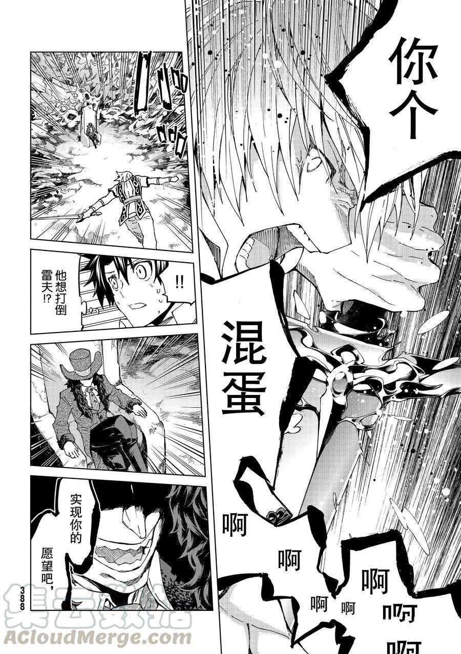《Fate/Grand Order-turas réalta-》漫画最新章节第32话 试看版免费下拉式在线观看章节第【19】张图片