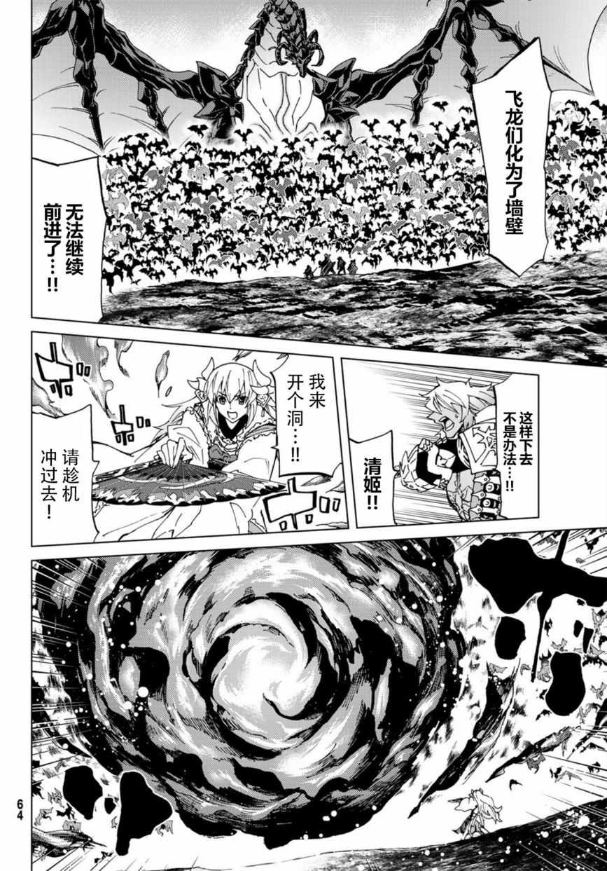 《Fate/Grand Order-turas réalta-》漫画最新章节第16话免费下拉式在线观看章节第【5】张图片