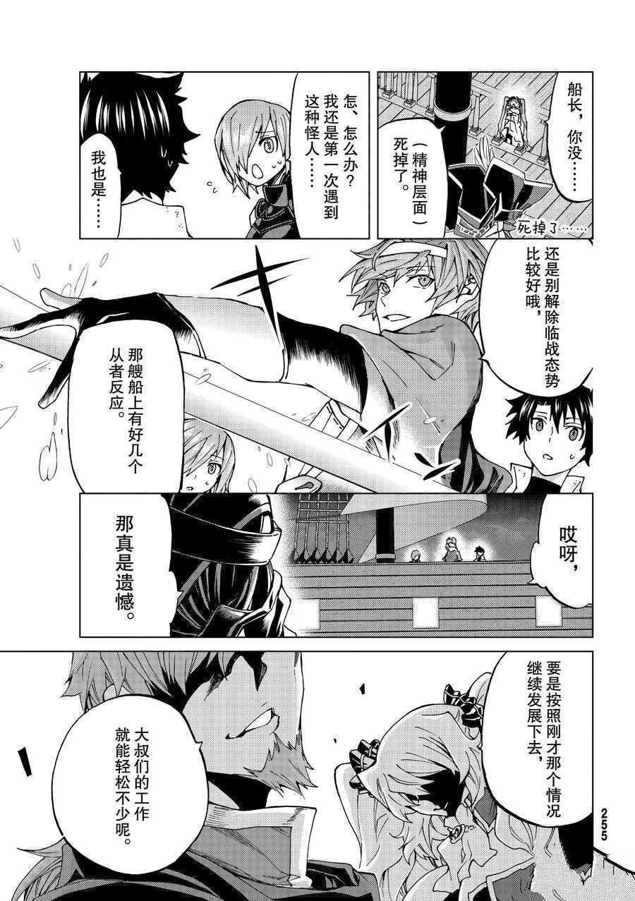 《Fate/Grand Order-turas réalta-》漫画最新章节第24话 试看版免费下拉式在线观看章节第【12】张图片