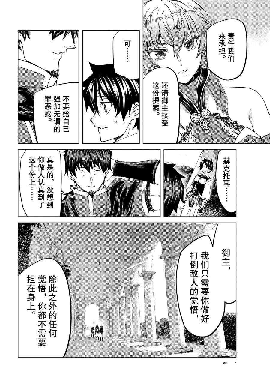 《Fate/Grand Order-turas réalta-》漫画最新章节第48话 试看版免费下拉式在线观看章节第【22】张图片