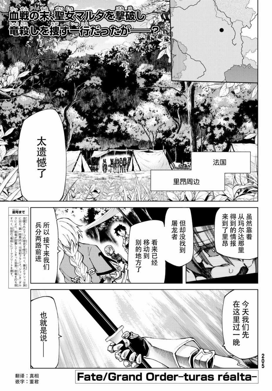 《Fate/Grand Order-turas réalta-》漫画最新章节第10话免费下拉式在线观看章节第【4】张图片