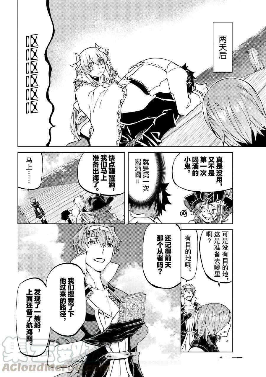 《Fate/Grand Order-turas réalta-》漫画最新章节第21话 试看版免费下拉式在线观看章节第【28】张图片