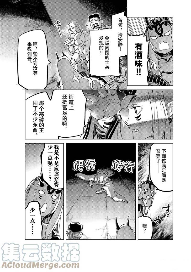 《Fate/Grand Order-turas réalta-》漫画最新章节第64话 试看版免费下拉式在线观看章节第【19】张图片
