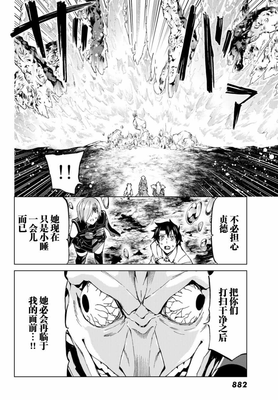 《Fate/Grand Order-turas réalta-》漫画最新章节第17话免费下拉式在线观看章节第【8】张图片