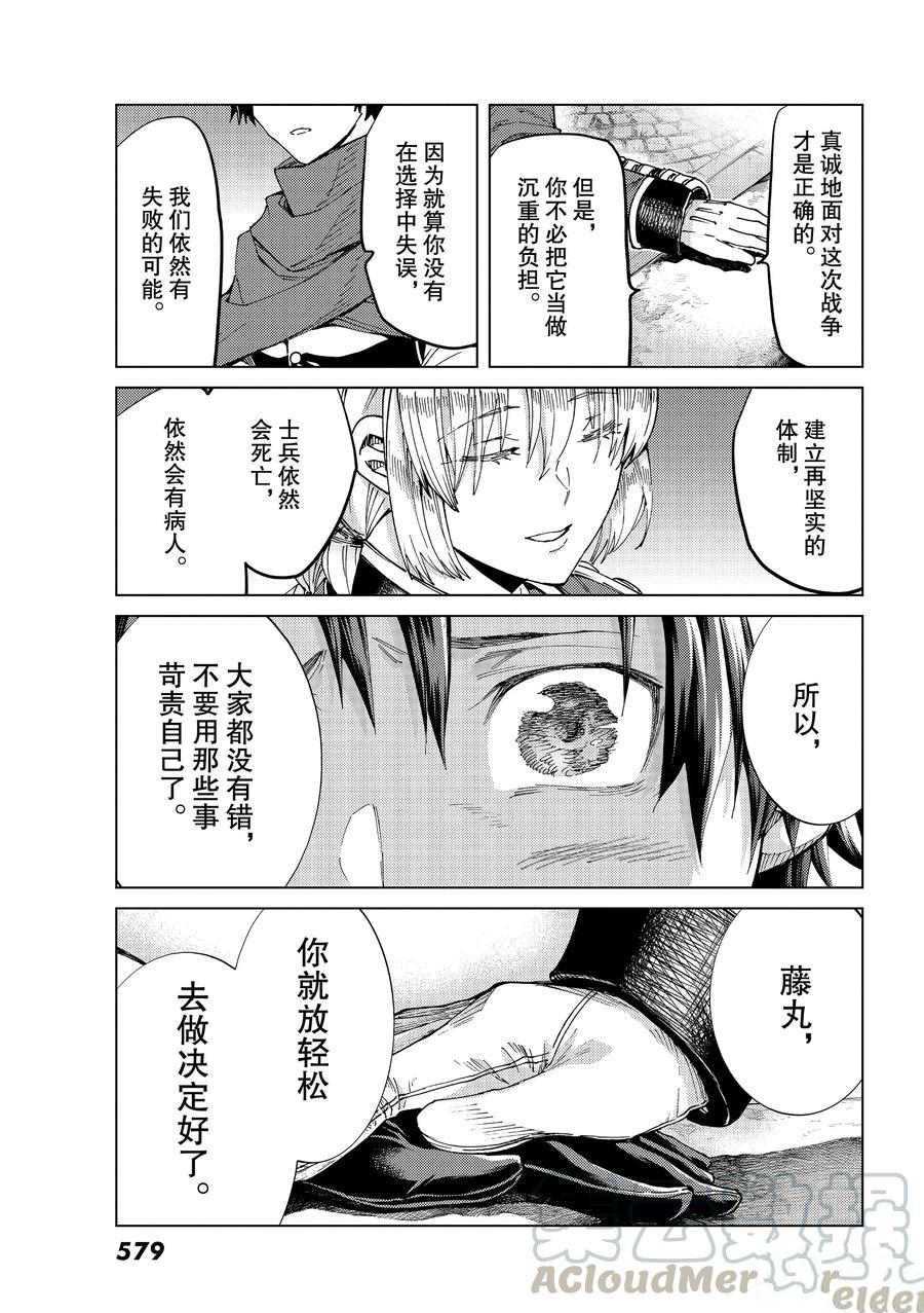 《Fate/Grand Order-turas réalta-》漫画最新章节第48话 试看版免费下拉式在线观看章节第【27】张图片