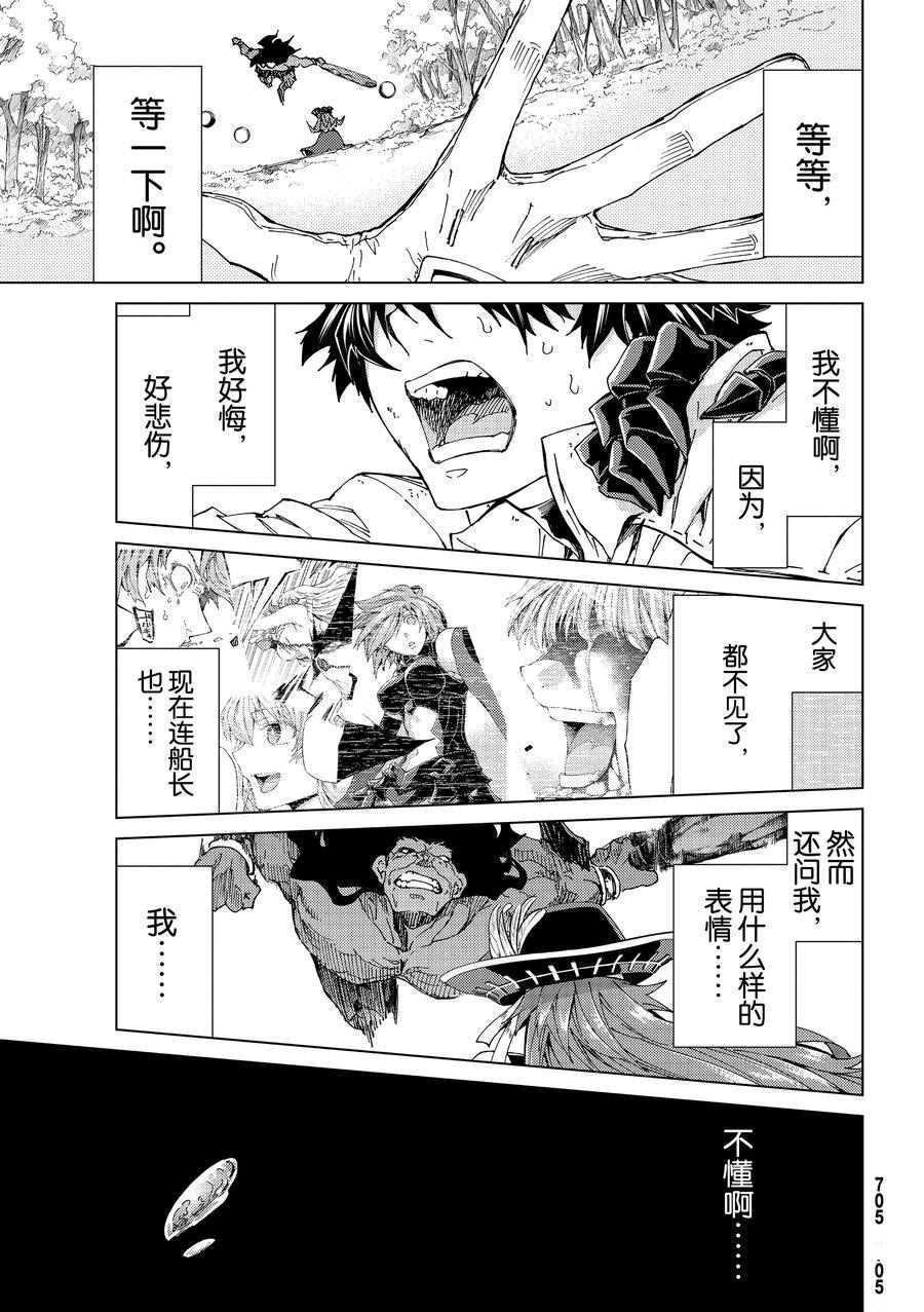 《Fate/Grand Order-turas réalta-》漫画最新章节第30话 试看版免费下拉式在线观看章节第【29】张图片