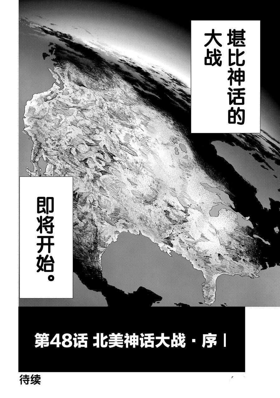 《Fate/Grand Order-turas réalta-》漫画最新章节第48话 试看版免费下拉式在线观看章节第【38】张图片