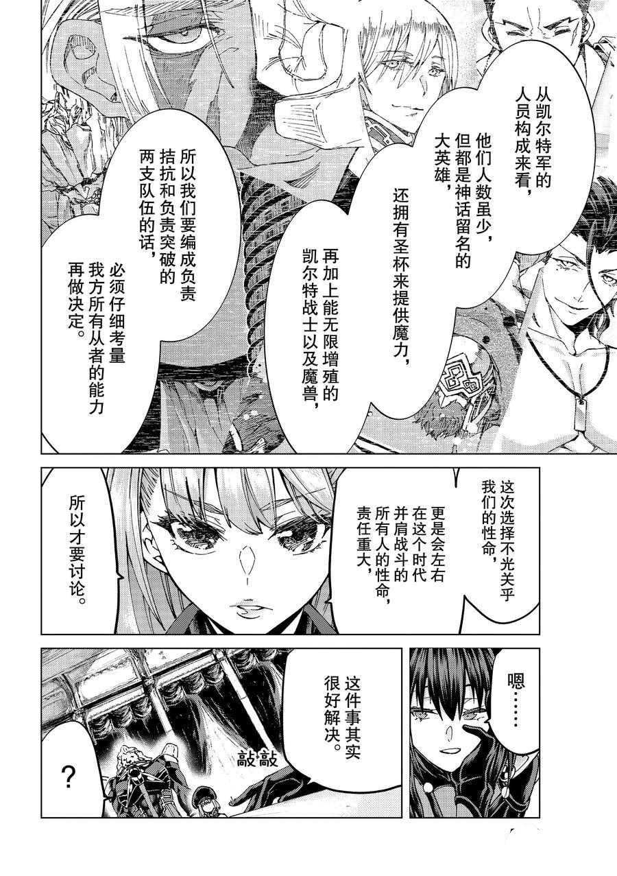 《Fate/Grand Order-turas réalta-》漫画最新章节第48话 试看版免费下拉式在线观看章节第【10】张图片