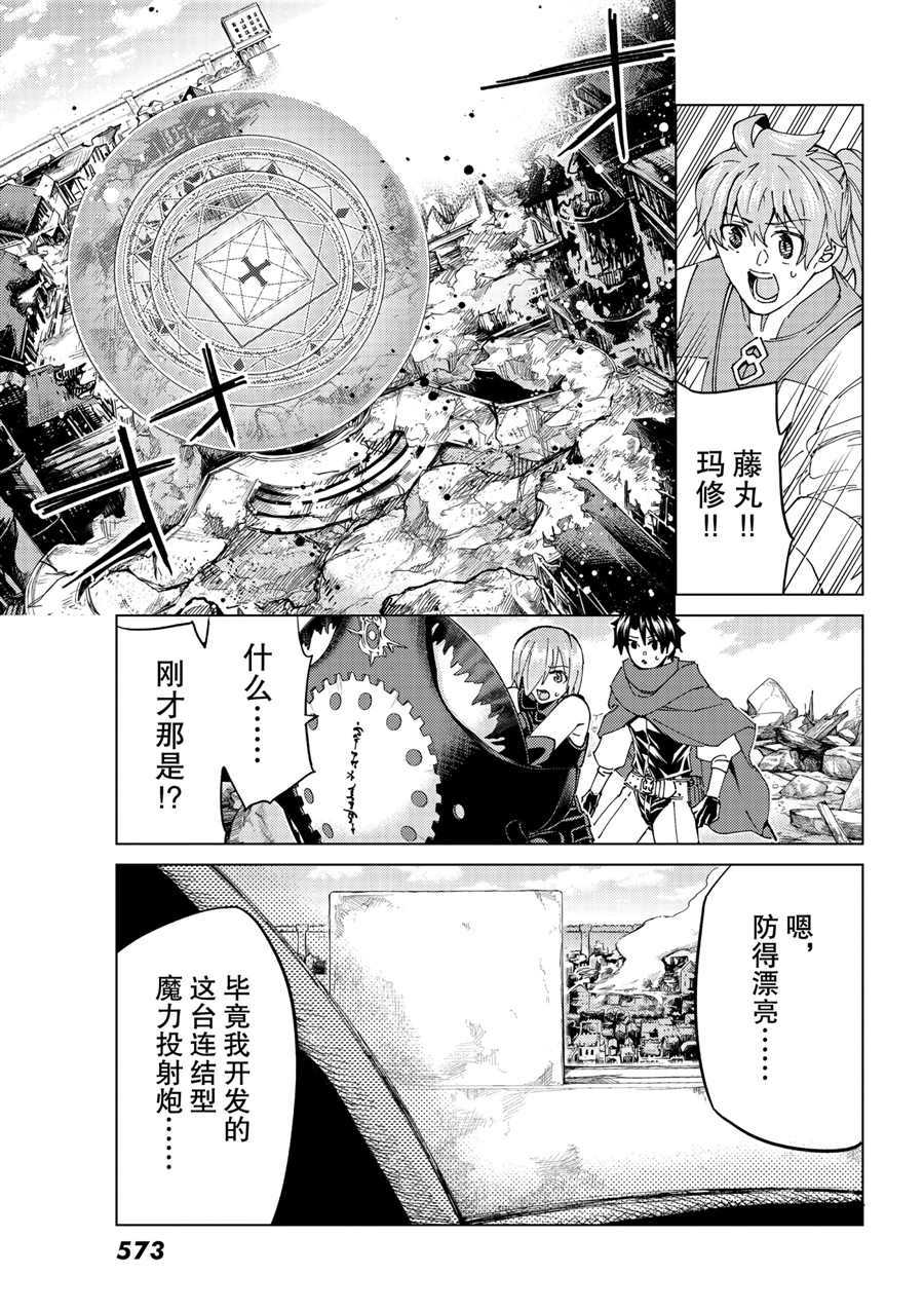 《Fate/Grand Order-turas réalta-》漫画最新章节第47话 试看版免费下拉式在线观看章节第【15】张图片