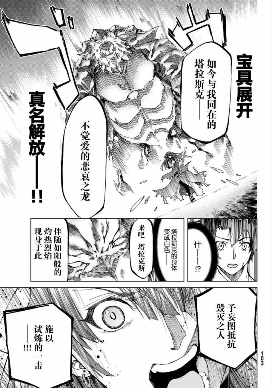 《Fate/Grand Order-turas réalta-》漫画最新章节第9话免费下拉式在线观看章节第【11】张图片