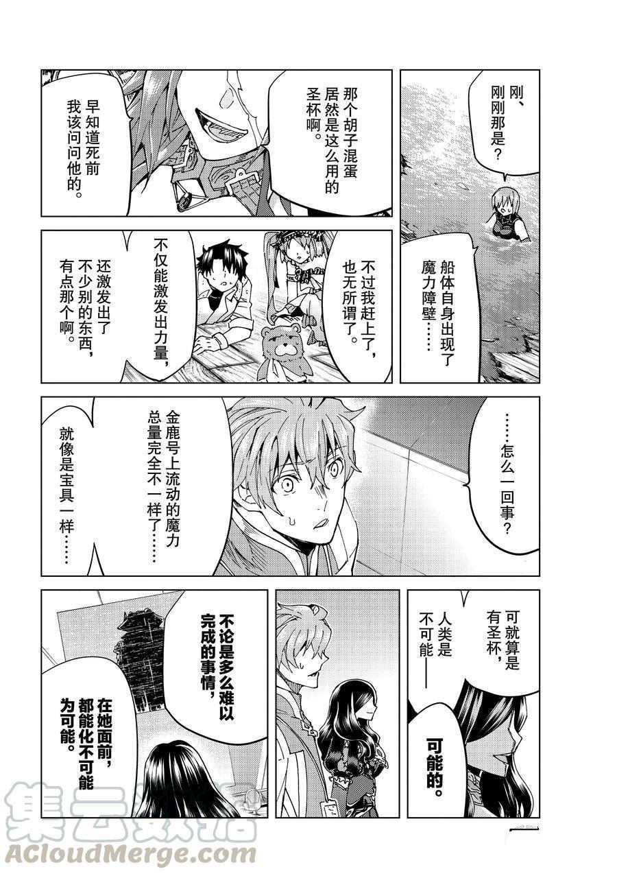 《Fate/Grand Order-turas réalta-》漫画最新章节第33话 试看版免费下拉式在线观看章节第【34】张图片