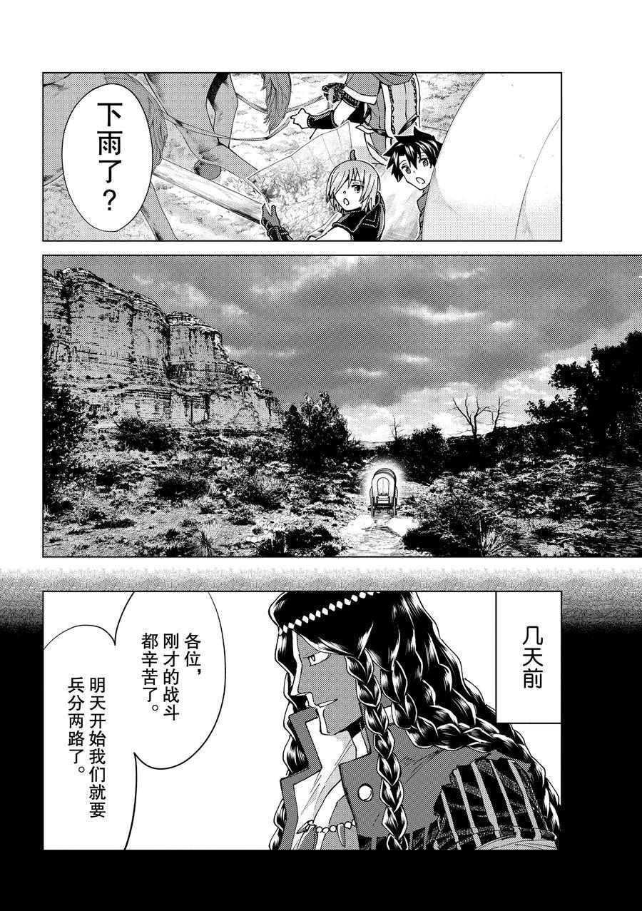 《Fate/Grand Order-turas réalta-》漫画最新章节第43话 试看版免费下拉式在线观看章节第【2】张图片