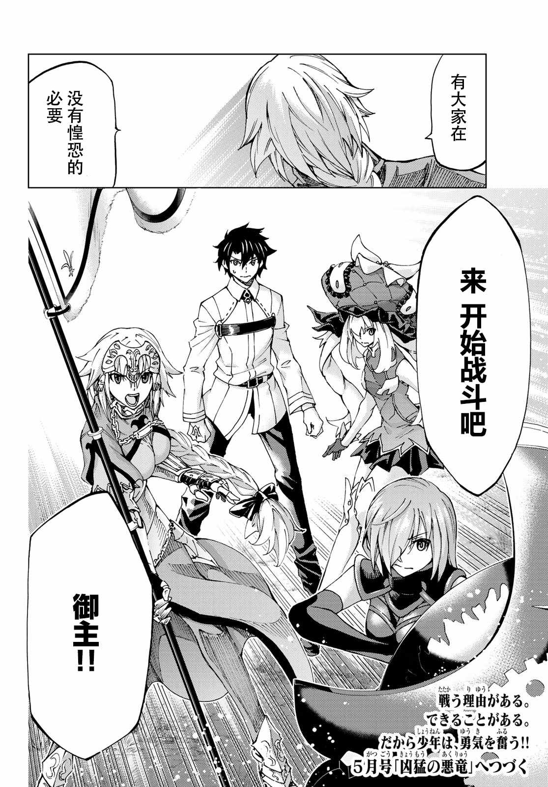 《Fate/Grand Order-turas réalta-》漫画最新章节第8话免费下拉式在线观看章节第【38】张图片