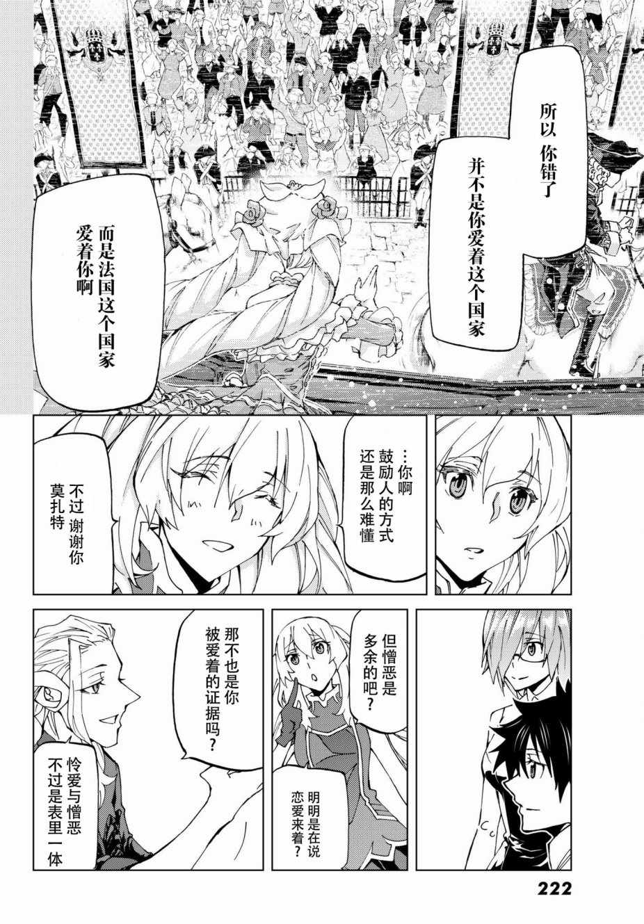 《Fate/Grand Order-turas réalta-》漫画最新章节第10话免费下拉式在线观看章节第【21】张图片