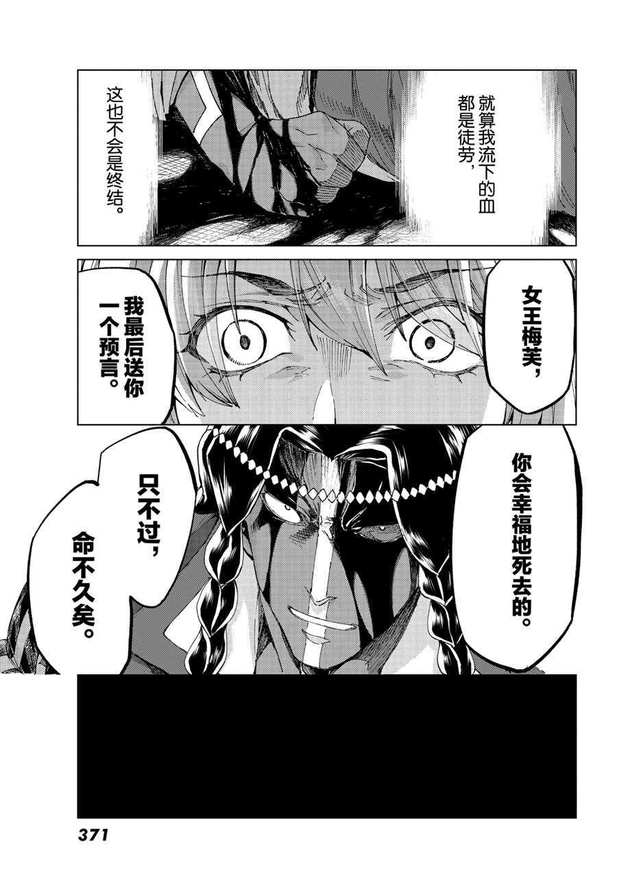 《Fate/Grand Order-turas réalta-》漫画最新章节第45话 试看版免费下拉式在线观看章节第【26】张图片