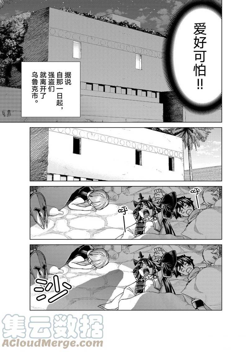 《Fate/Grand Order-turas réalta-》漫画最新章节第64话 试看版免费下拉式在线观看章节第【21】张图片