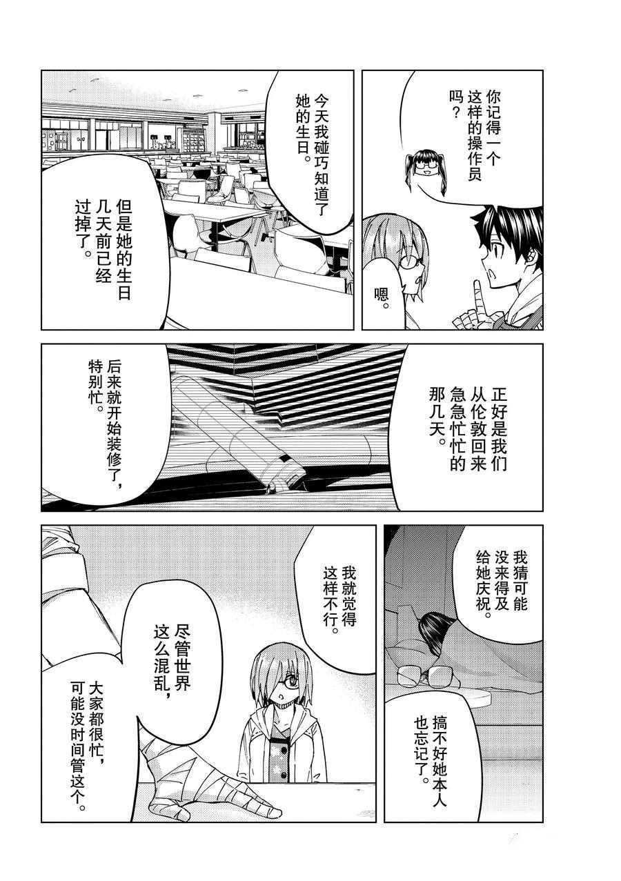 《Fate/Grand Order-turas réalta-》漫画最新章节第36话 试看版免费下拉式在线观看章节第【17】张图片