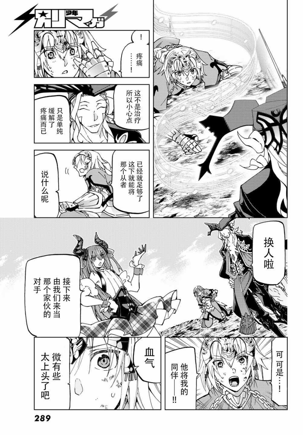 《Fate/Grand Order-turas réalta-》漫画最新章节第15话免费下拉式在线观看章节第【20】张图片