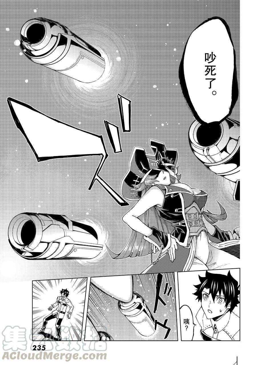《Fate/Grand Order-turas réalta-》漫画最新章节第20话 试看版免费下拉式在线观看章节第【28】张图片