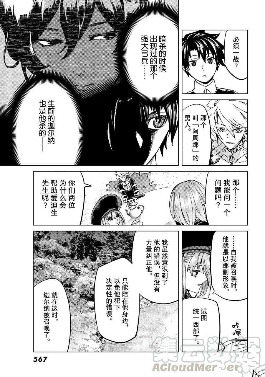 《Fate/Grand Order-turas réalta-》漫画最新章节第48话 试看版免费下拉式在线观看章节第【15】张图片
