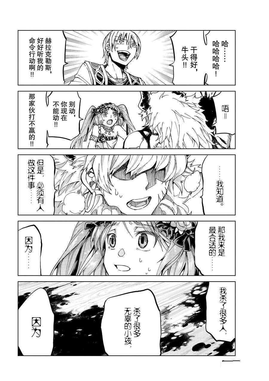 《Fate/Grand Order-turas réalta-》漫画最新章节第27话 试看版免费下拉式在线观看章节第【24】张图片