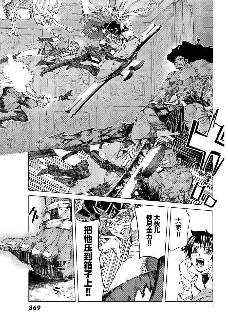 《Fate/Grand Order-turas réalta-》漫画最新章节第31话 试看版免费下拉式在线观看章节第【19】张图片