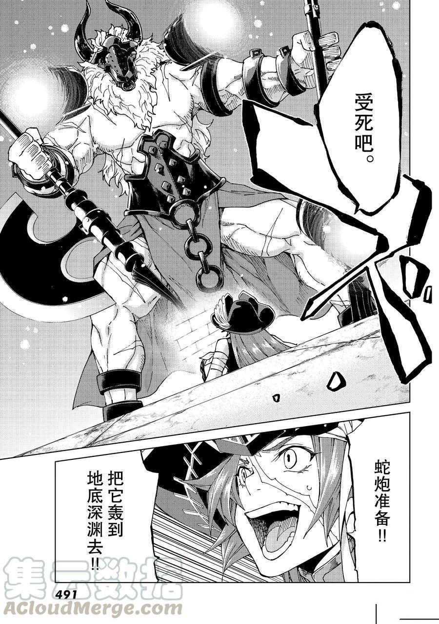 《Fate/Grand Order-turas réalta-》漫画最新章节第23话 试看版免费下拉式在线观看章节第【13】张图片