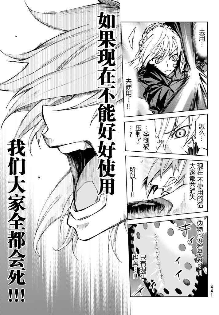 《Fate/Grand Order-turas réalta-》漫画最新章节第3话免费下拉式在线观看章节第【35】张图片