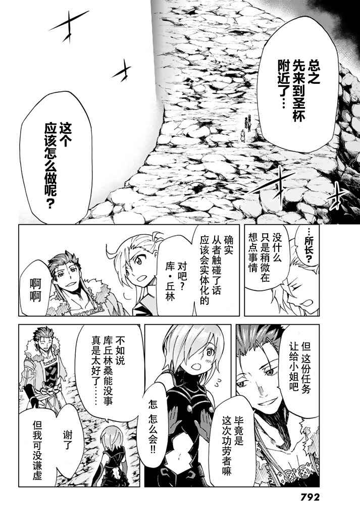 《Fate/Grand Order-turas réalta-》漫画最新章节第4话免费下拉式在线观看章节第【10】张图片