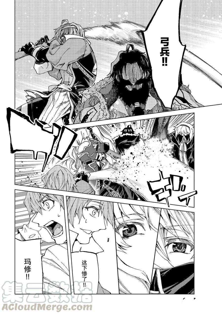 《Fate/Grand Order-turas réalta-》漫画最新章节第24话 试看版免费下拉式在线观看章节第【41】张图片