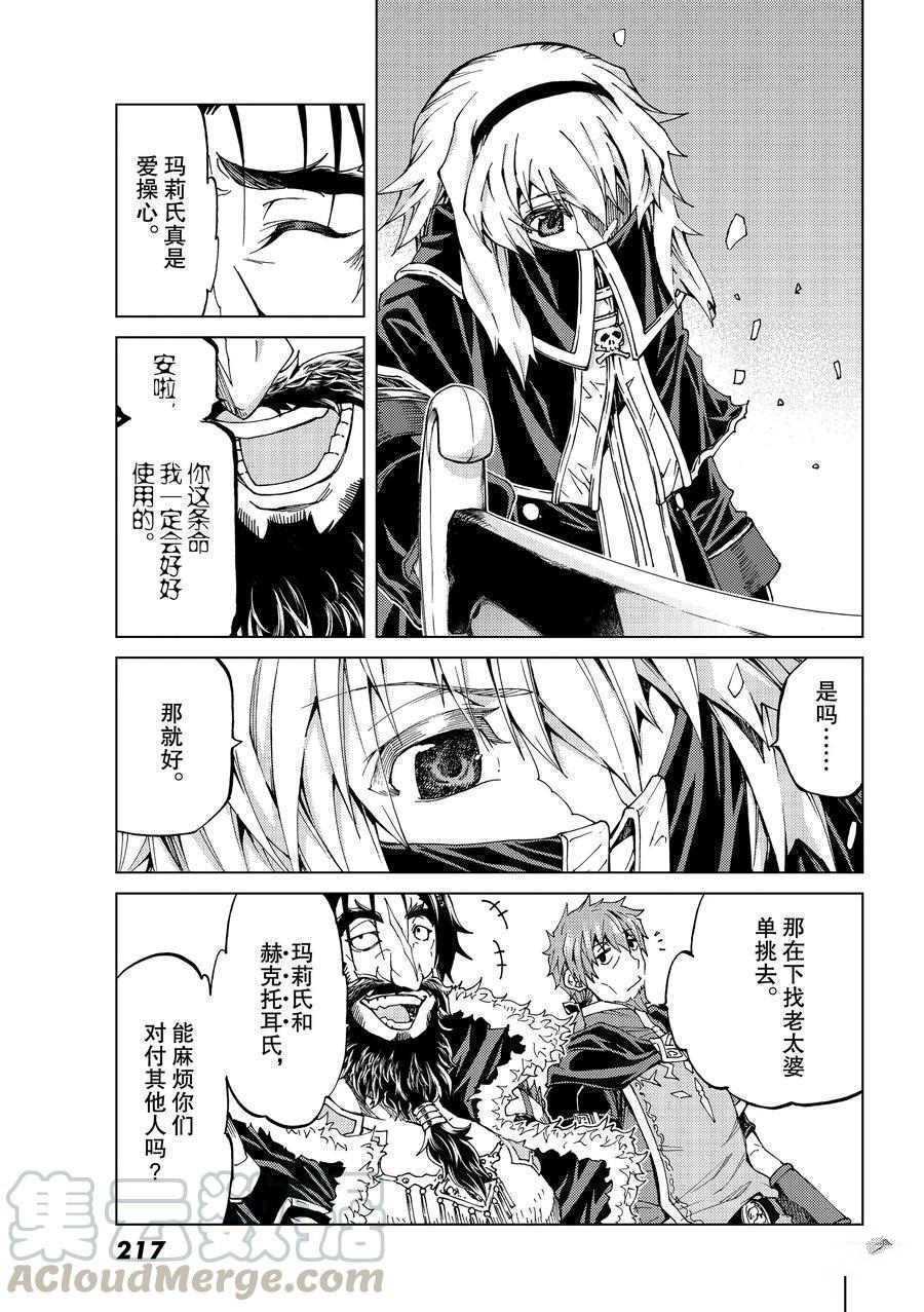 《Fate/Grand Order-turas réalta-》漫画最新章节第26话 试看版免费下拉式在线观看章节第【5】张图片