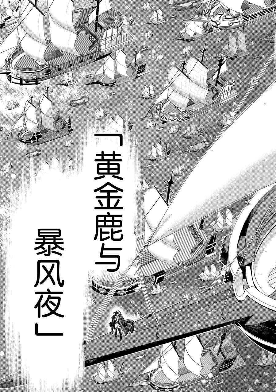 《Fate/Grand Order-turas réalta-》漫画最新章节第34话 试看版免费下拉式在线观看章节第【5】张图片