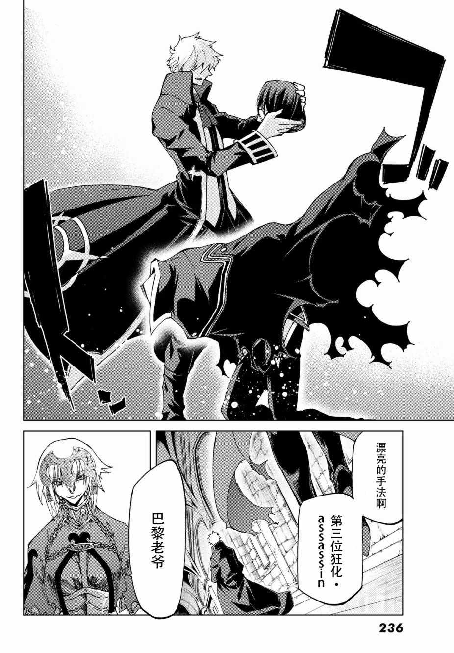 《Fate/Grand Order-turas réalta-》漫画最新章节第10话免费下拉式在线观看章节第【35】张图片
