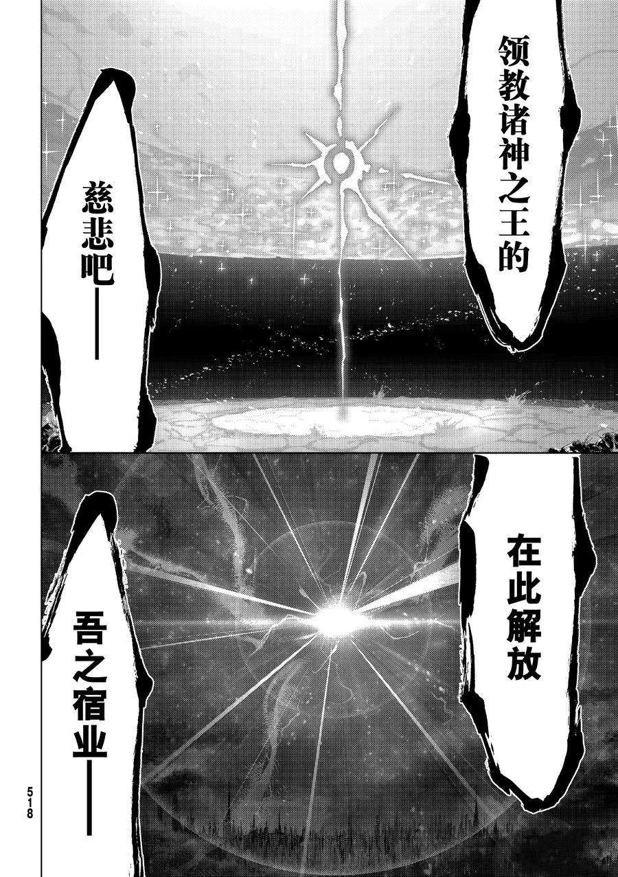 《Fate/Grand Order-turas réalta-》漫画最新章节第53话 试看版免费下拉式在线观看章节第【30】张图片