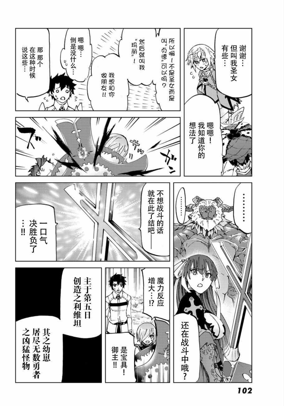 《Fate/Grand Order-turas réalta-》漫画最新章节第9话免费下拉式在线观看章节第【10】张图片