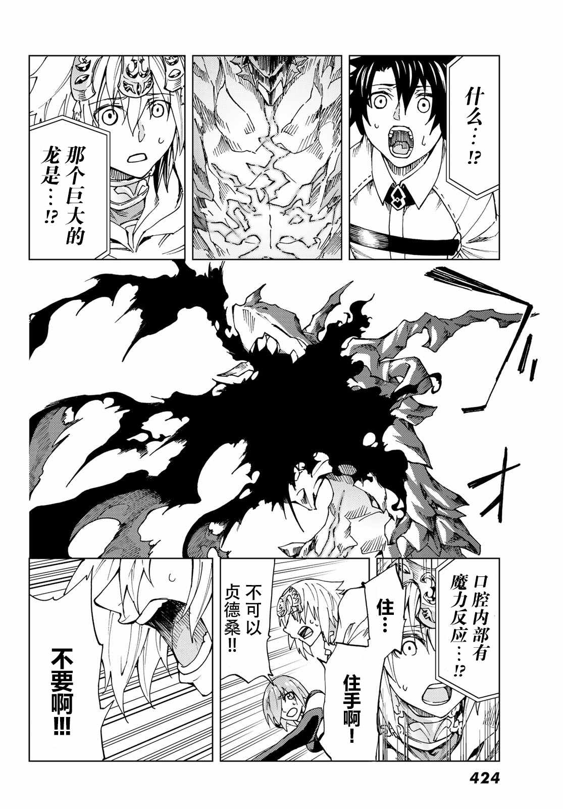 《Fate/Grand Order-turas réalta-》漫画最新章节第7话免费下拉式在线观看章节第【31】张图片