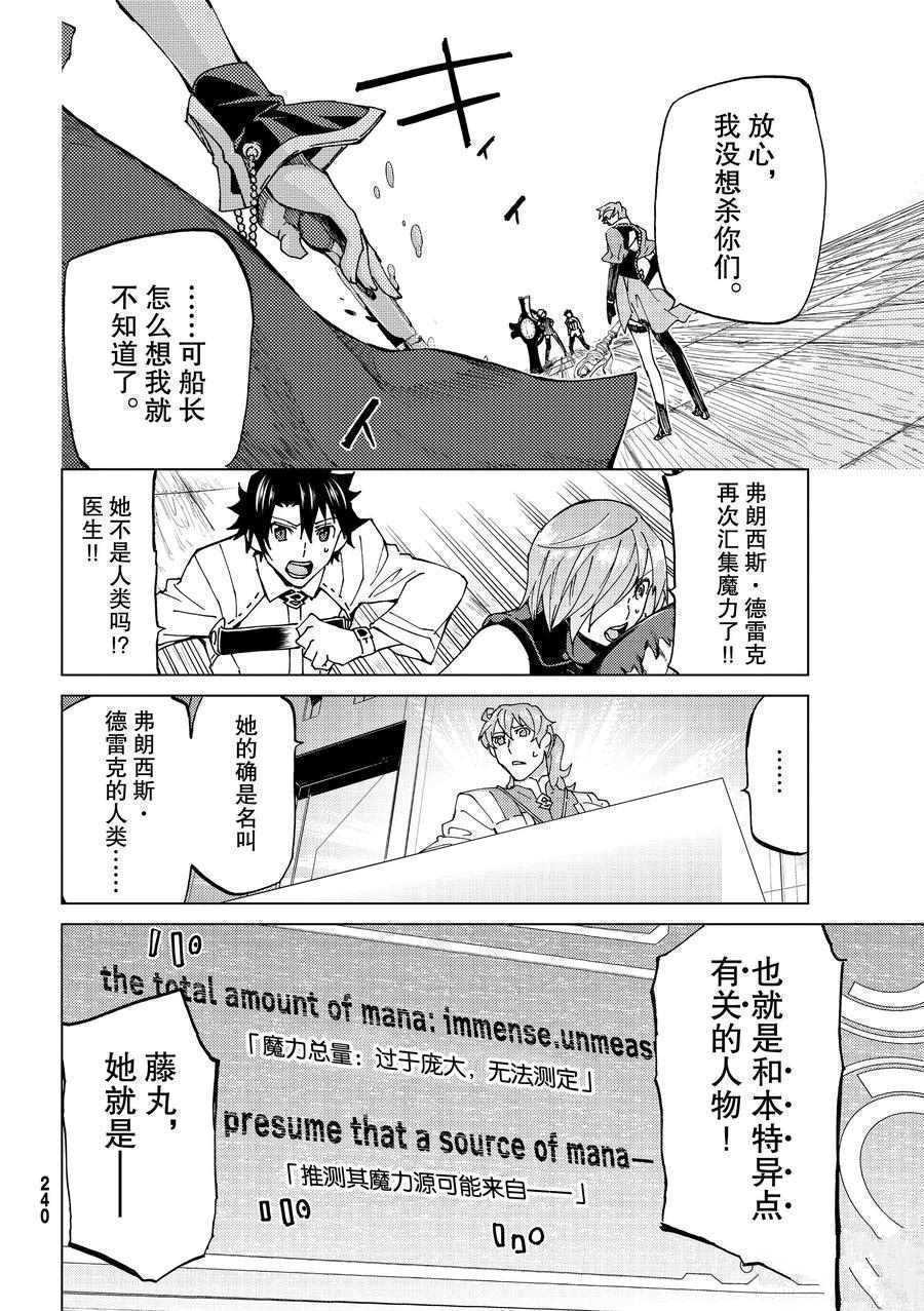 《Fate/Grand Order-turas réalta-》漫画最新章节第20话 试看版免费下拉式在线观看章节第【33】张图片