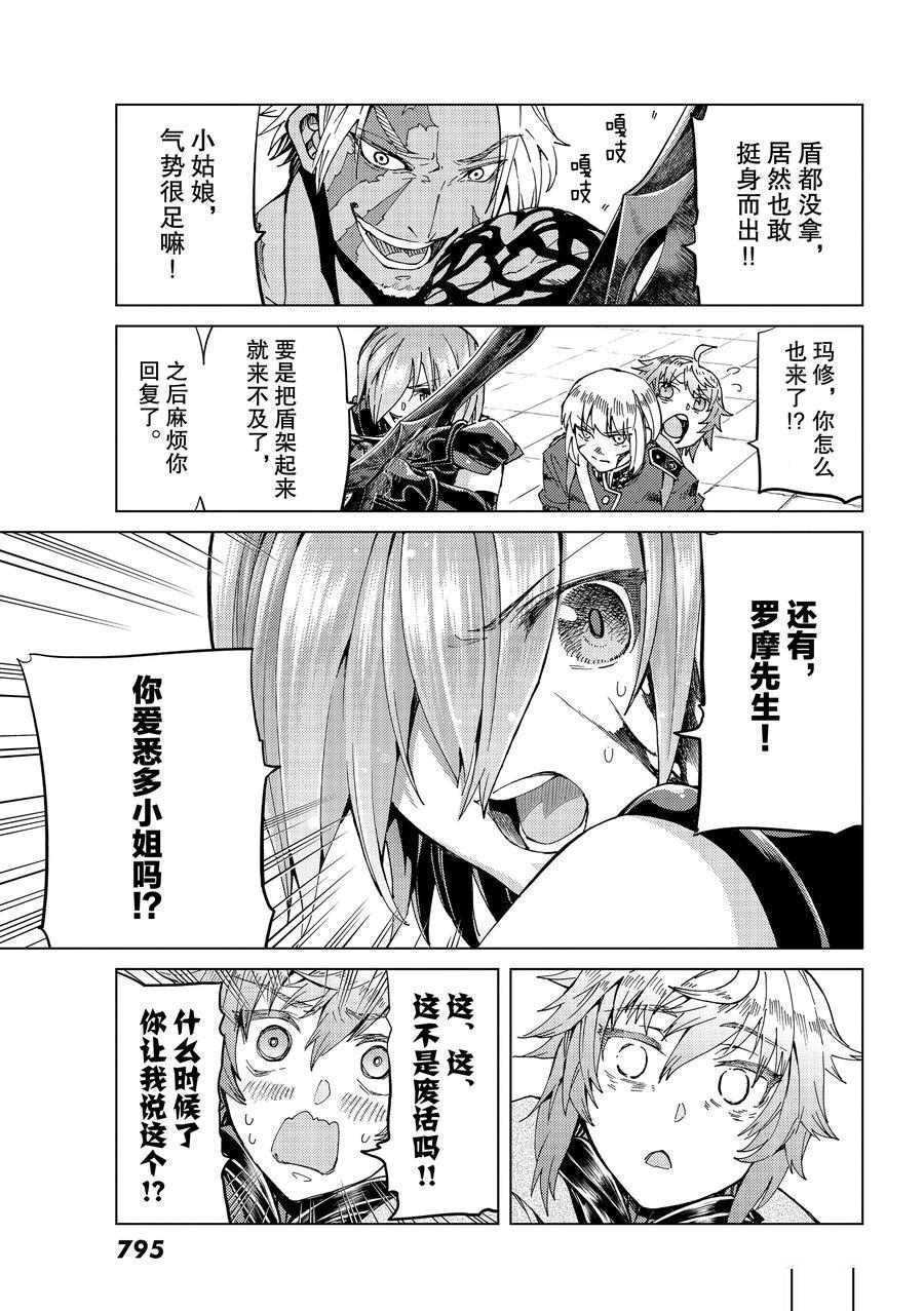 《Fate/Grand Order-turas réalta-》漫画最新章节第41话 试看版免费下拉式在线观看章节第【33】张图片