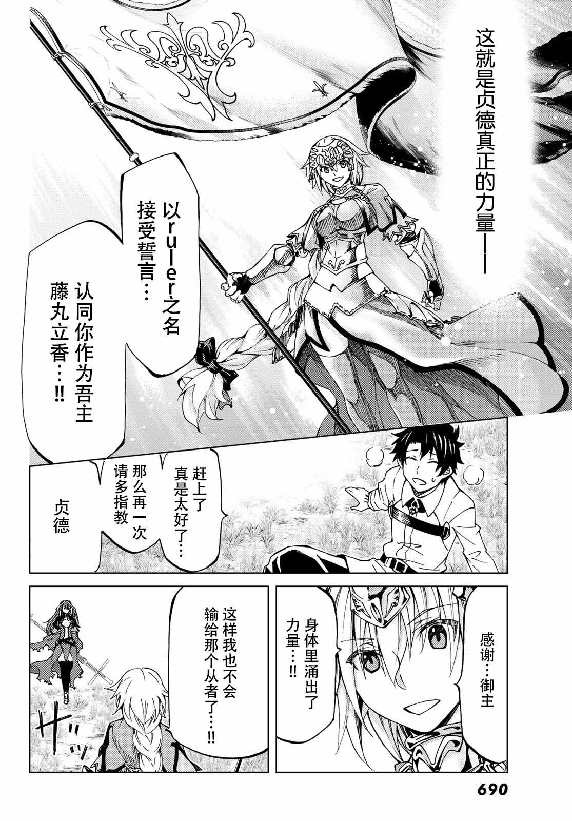 《Fate/Grand Order-turas réalta-》漫画最新章节第8话免费下拉式在线观看章节第【35】张图片