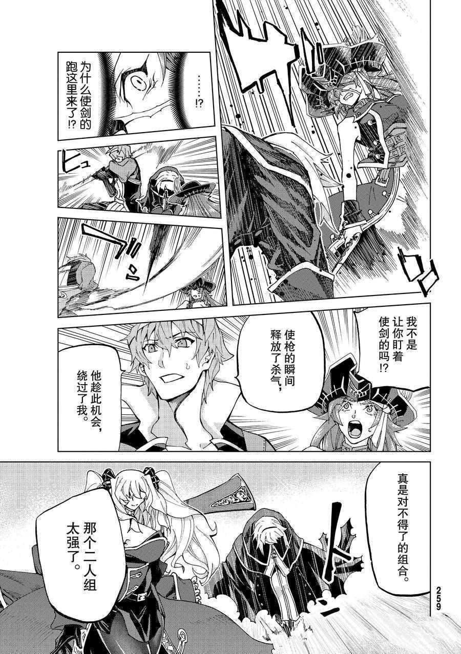 《Fate/Grand Order-turas réalta-》漫画最新章节第24话 试看版免费下拉式在线观看章节第【16】张图片