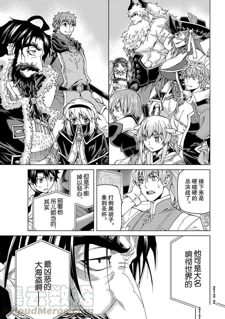 《Fate/Grand Order-turas réalta-》漫画最新章节第26话 试看版免费下拉式在线观看章节第【1】张图片