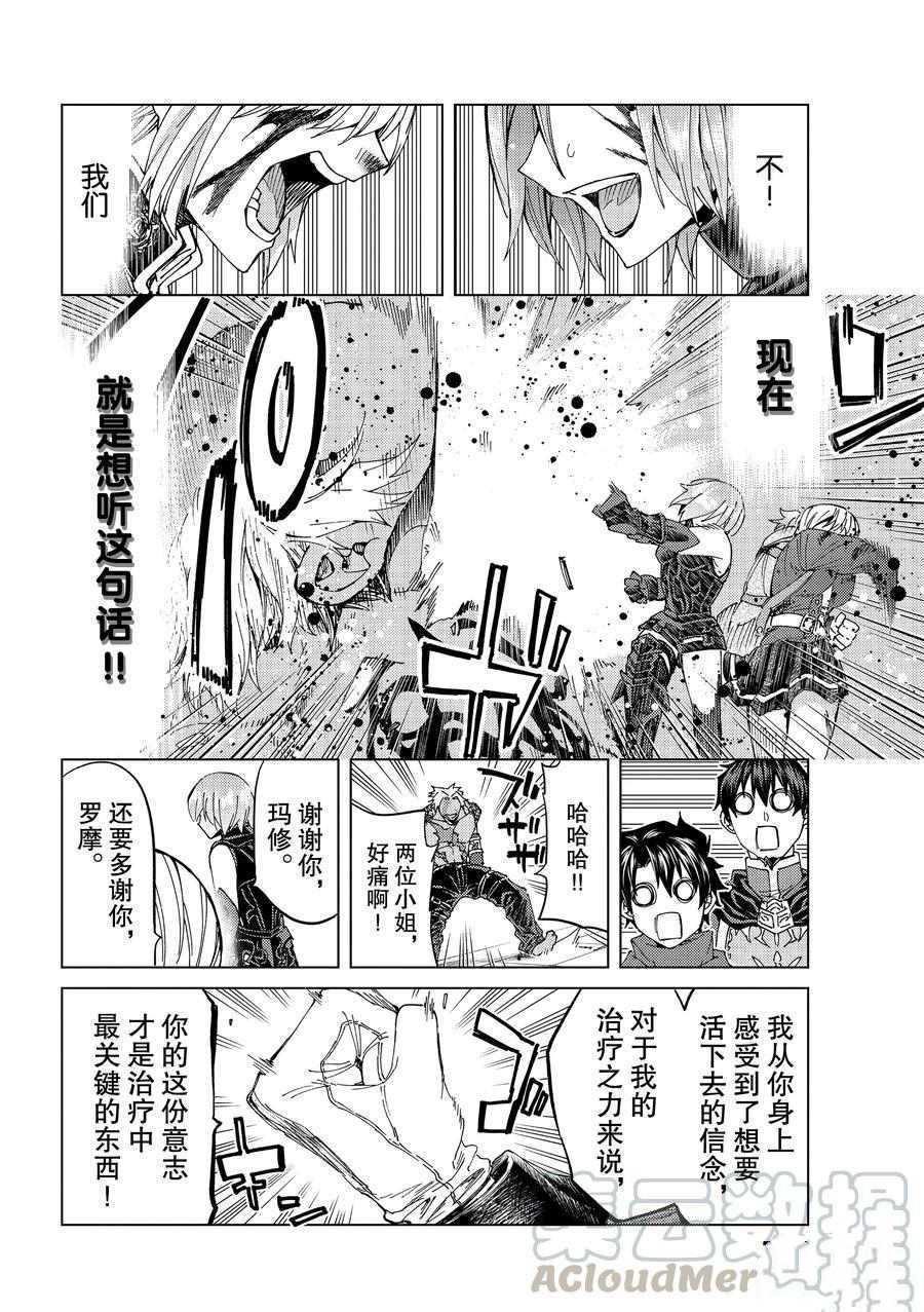 《Fate/Grand Order-turas réalta-》漫画最新章节第41话 试看版免费下拉式在线观看章节第【34】张图片