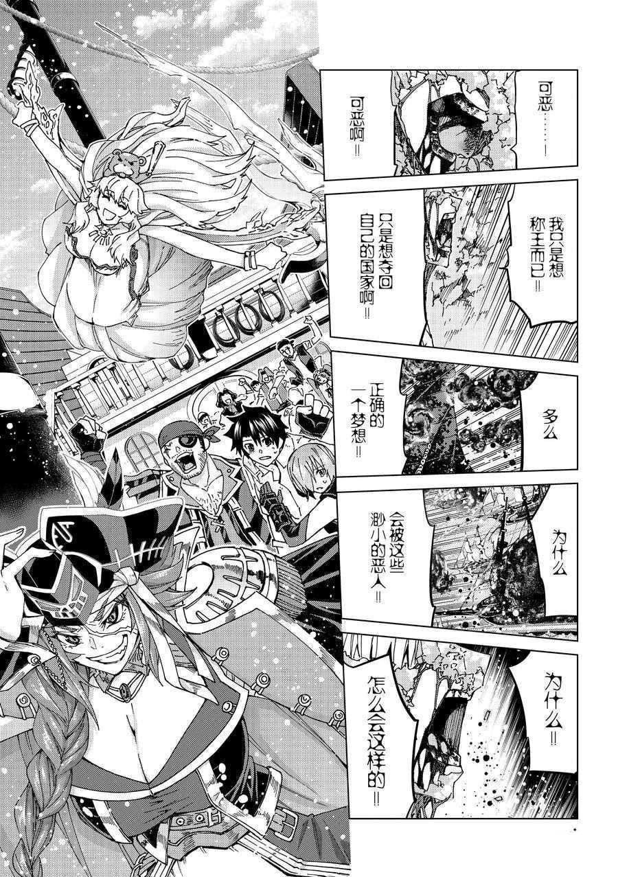 《Fate/Grand Order-turas réalta-》漫画最新章节第34话 试看版免费下拉式在线观看章节第【17】张图片