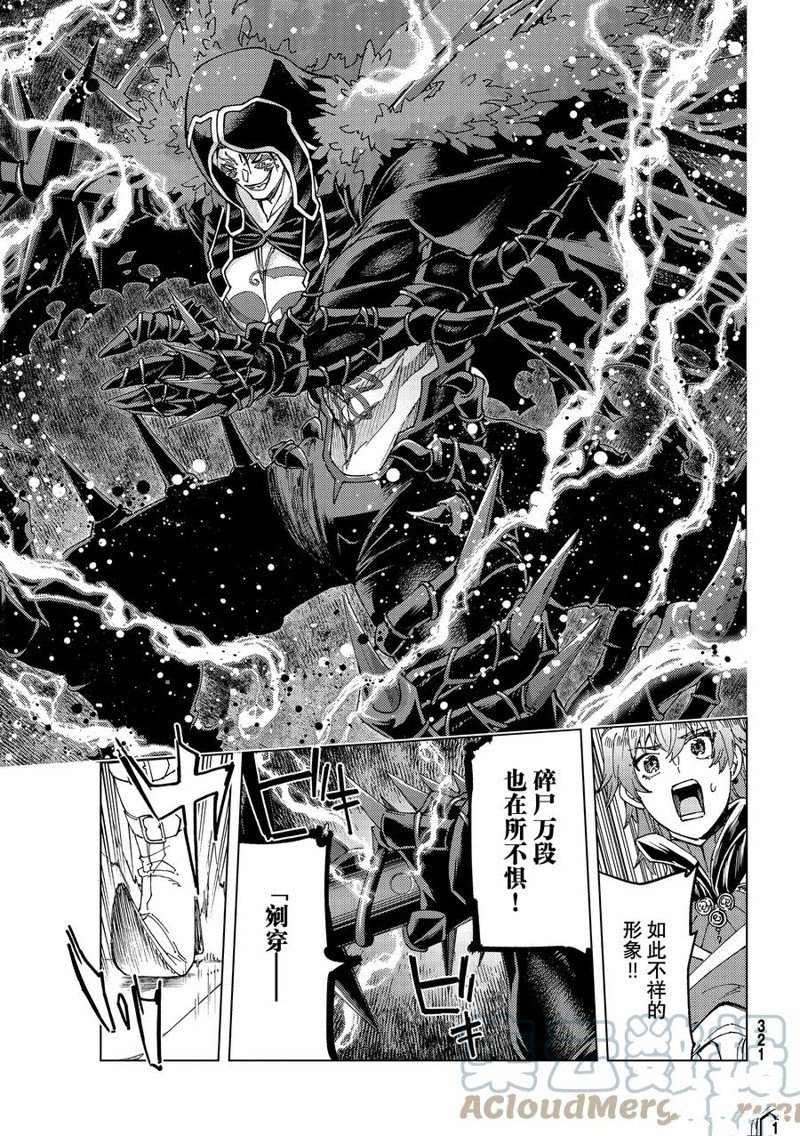 《Fate/Grand Order-turas réalta-》漫画最新章节第57话 试看版免费下拉式在线观看章节第【33】张图片